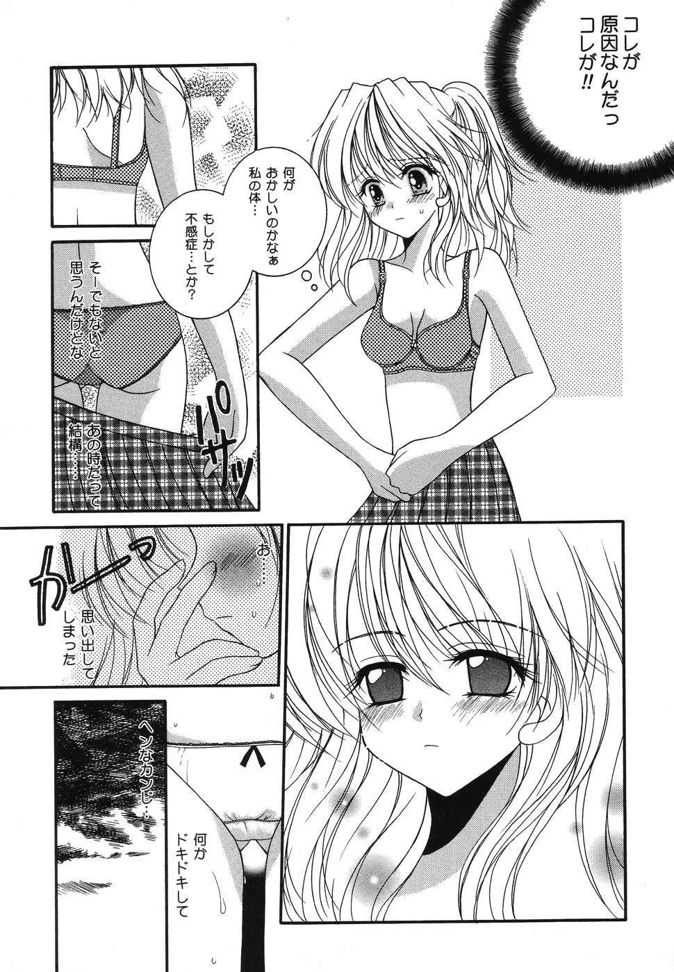 ぴゅあぷちっと Vol.2 Page.94