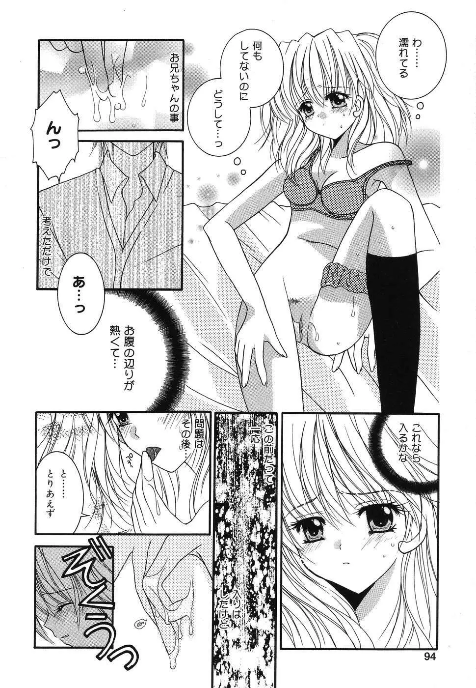 ぴゅあぷちっと Vol.2 Page.95