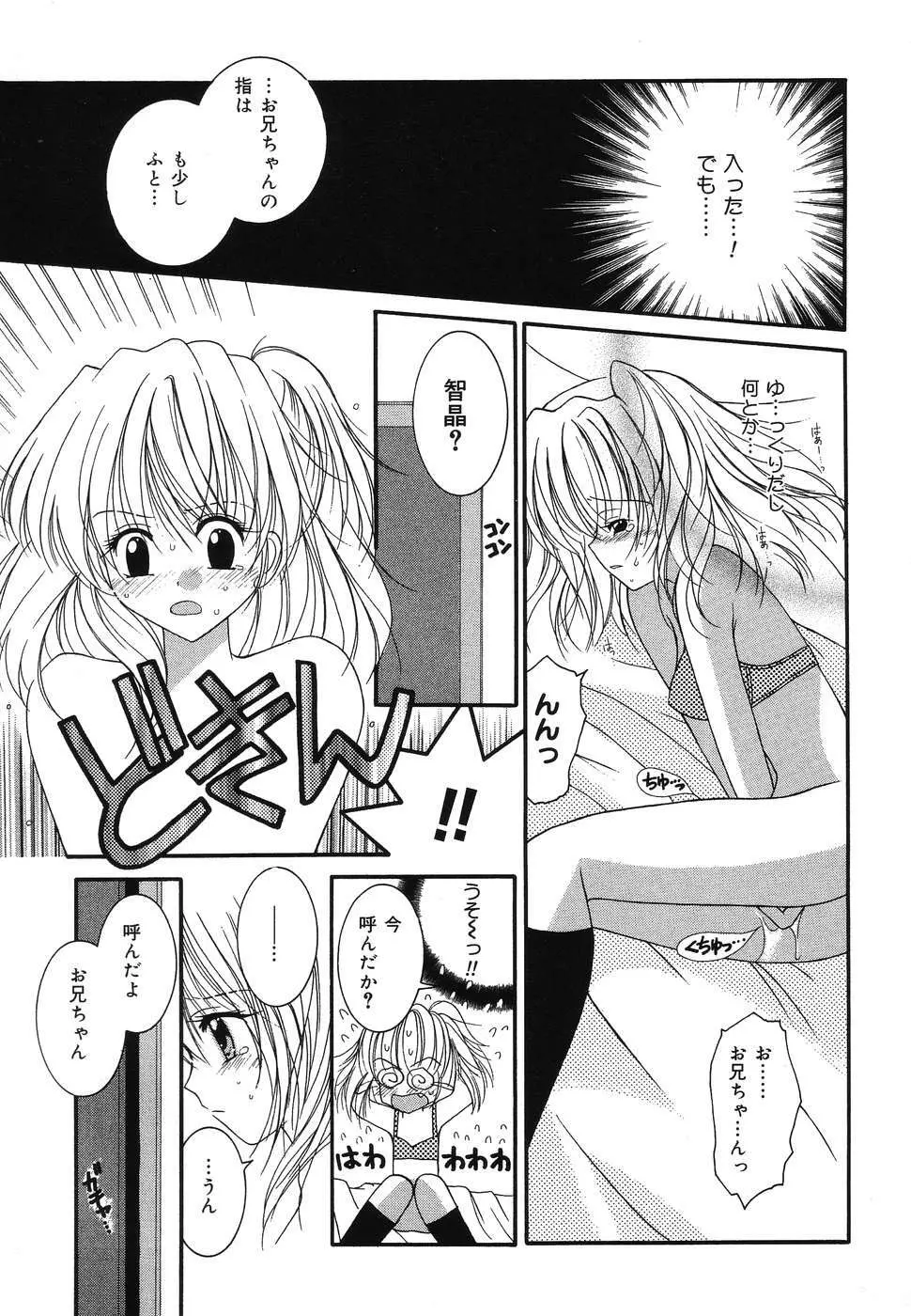 ぴゅあぷちっと Vol.2 Page.96