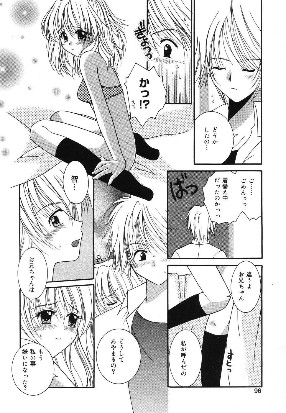 ぴゅあぷちっと Vol.2 Page.97