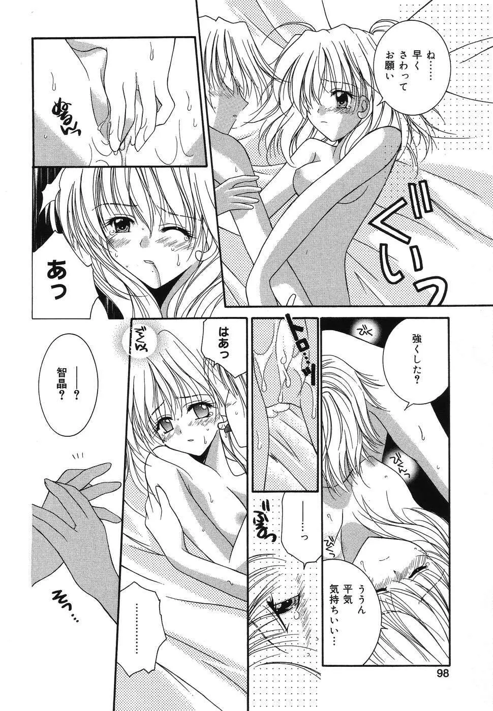 ぴゅあぷちっと Vol.2 Page.99