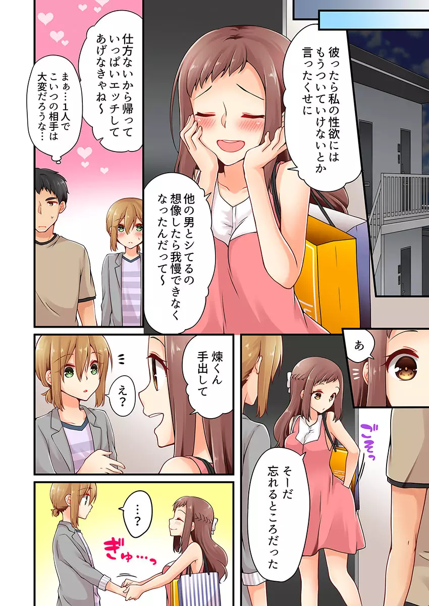 有栖川煉ってホントは女なんだよね。 15 Page.24