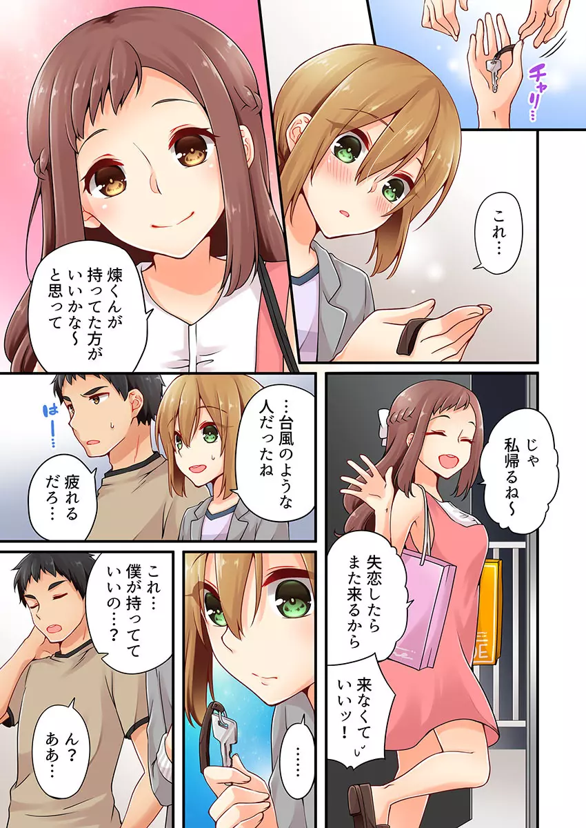 有栖川煉ってホントは女なんだよね。 15 Page.25