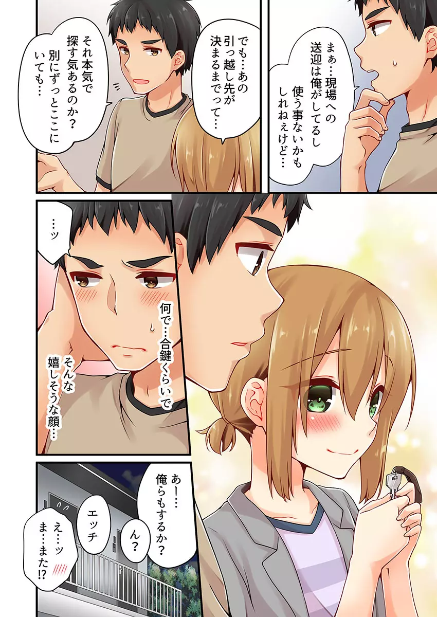 有栖川煉ってホントは女なんだよね。 15 Page.26