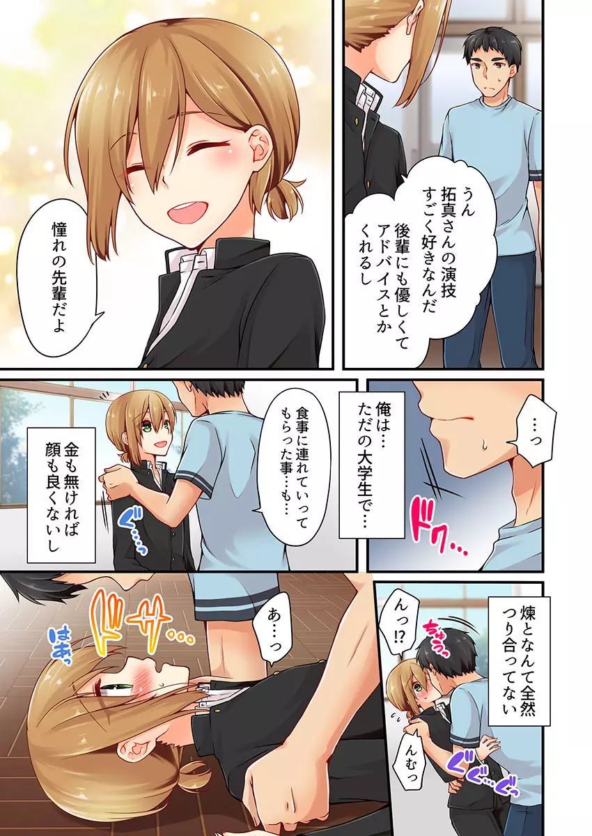 有栖川煉ってホントは女なんだよね。 16 Page.25