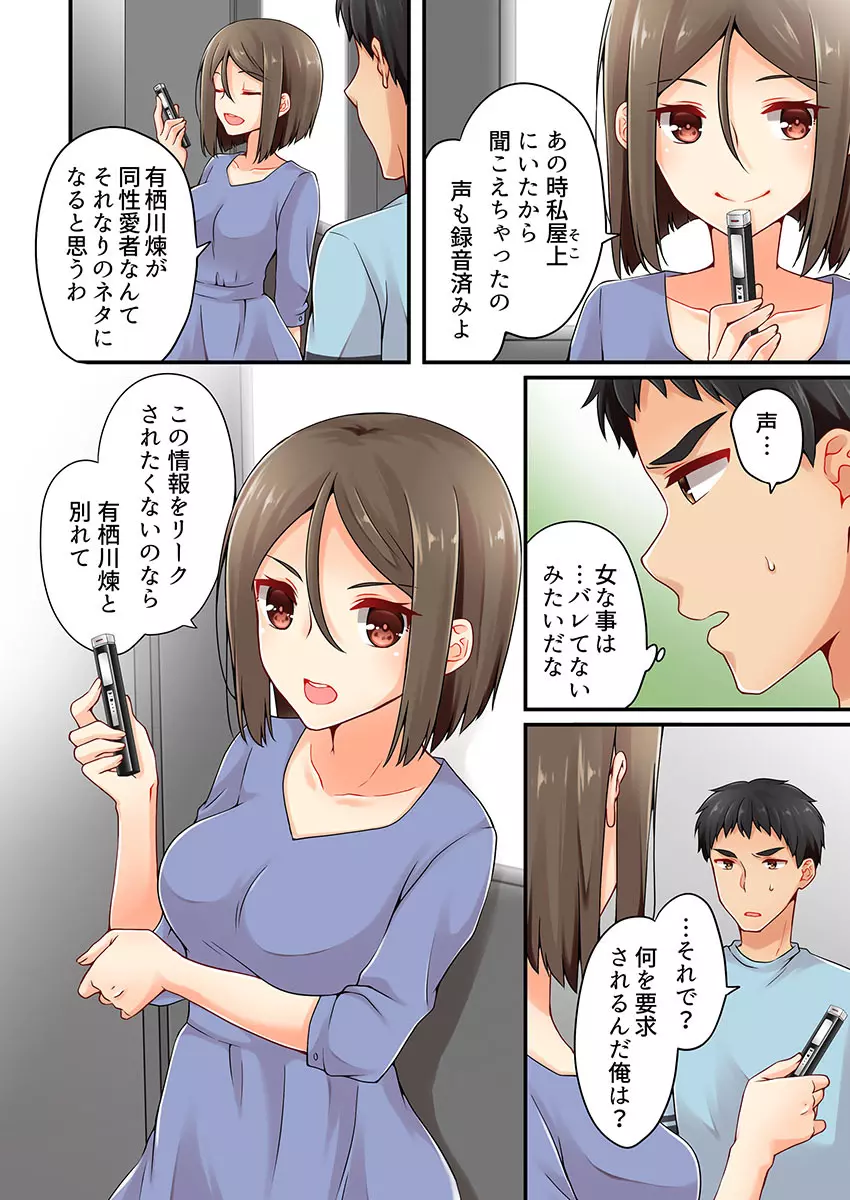 有栖川煉ってホントは女なんだよね。 17 Page.10