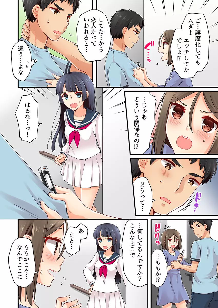 有栖川煉ってホントは女なんだよね。 17 Page.12