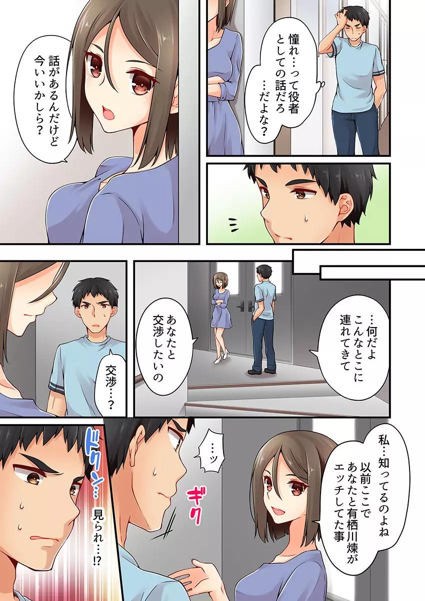 有栖川煉ってホントは女なんだよね。 17 Page.9