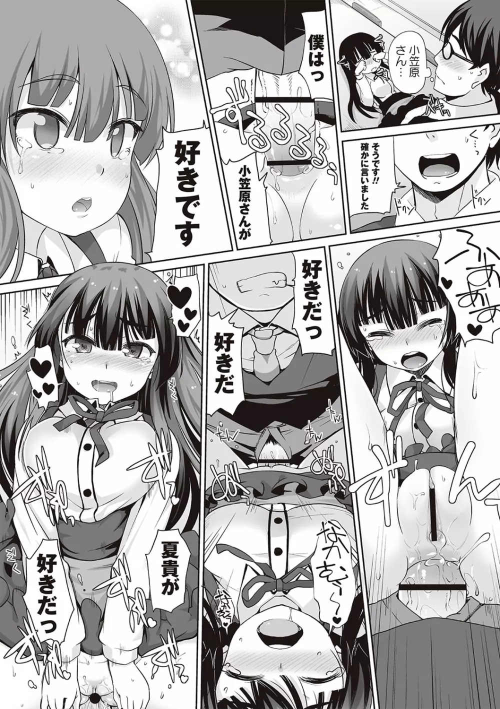 アナルはセックスに入りますか? Page.111