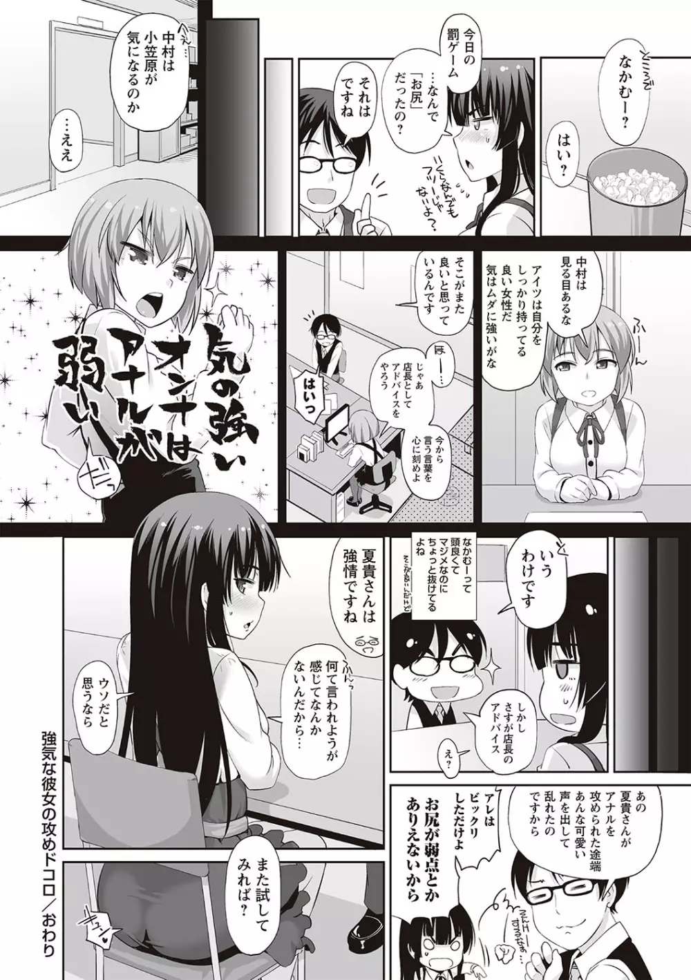 アナルはセックスに入りますか? Page.113