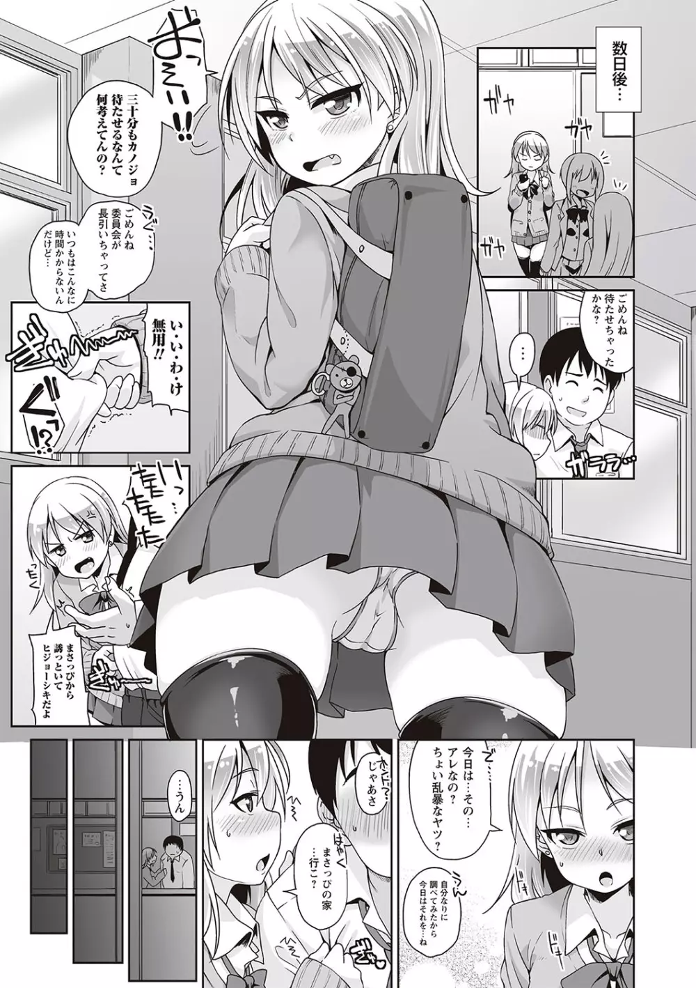 アナルはセックスに入りますか? Page.118