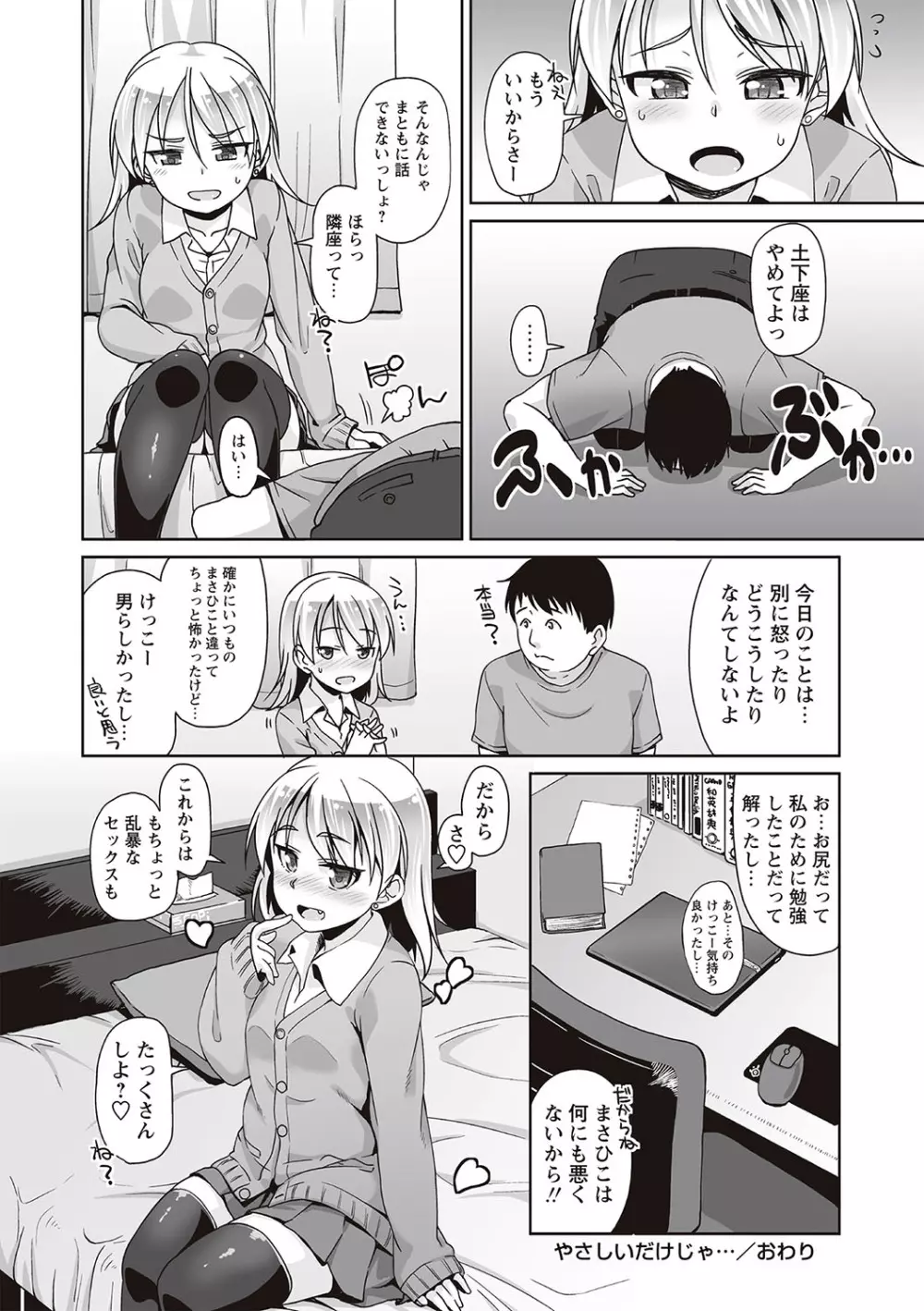 アナルはセックスに入りますか? Page.133