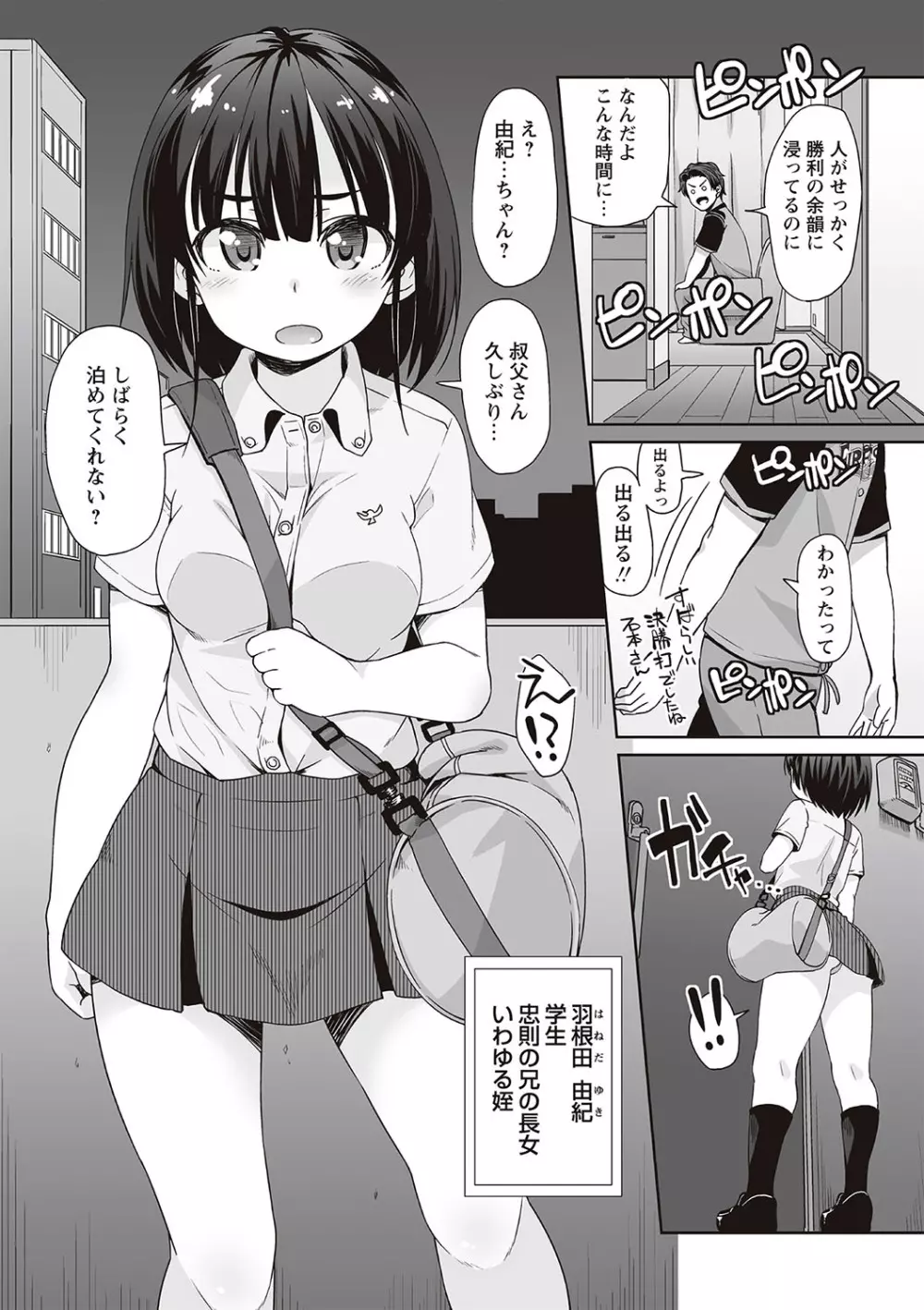 アナルはセックスに入りますか? Page.135