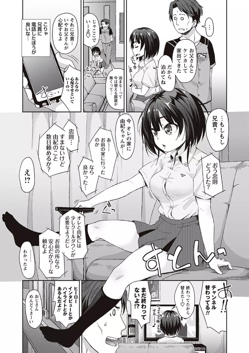 アナルはセックスに入りますか? Page.136