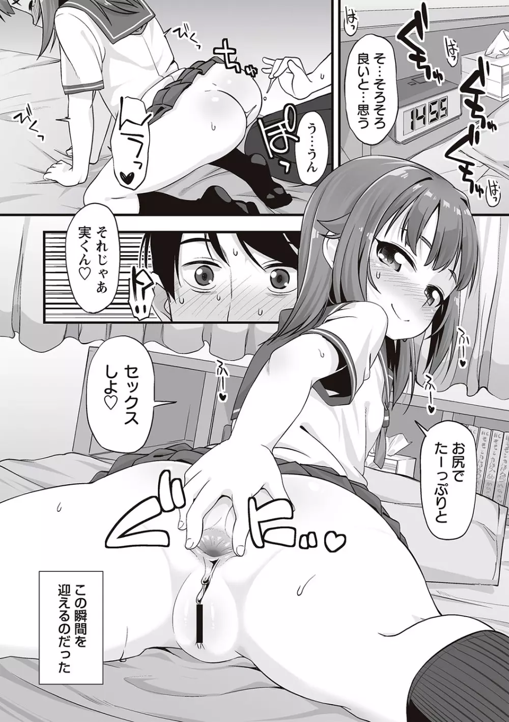 アナルはセックスに入りますか? Page.14