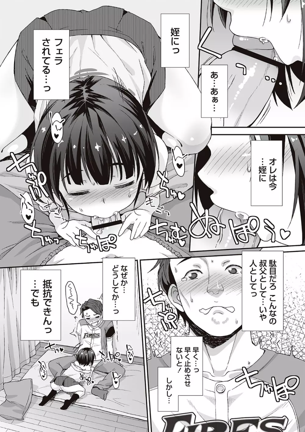 アナルはセックスに入りますか? Page.141