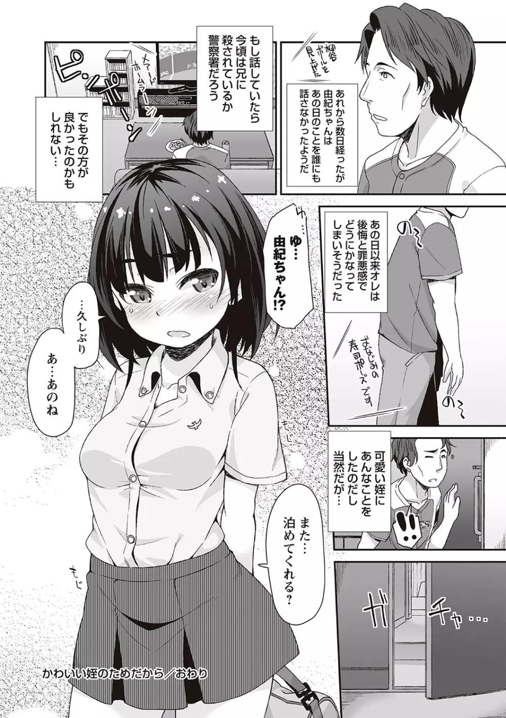 アナルはセックスに入りますか? Page.153