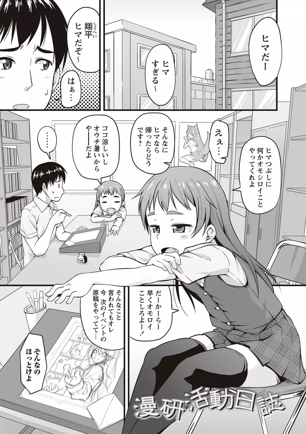 アナルはセックスに入りますか? Page.154