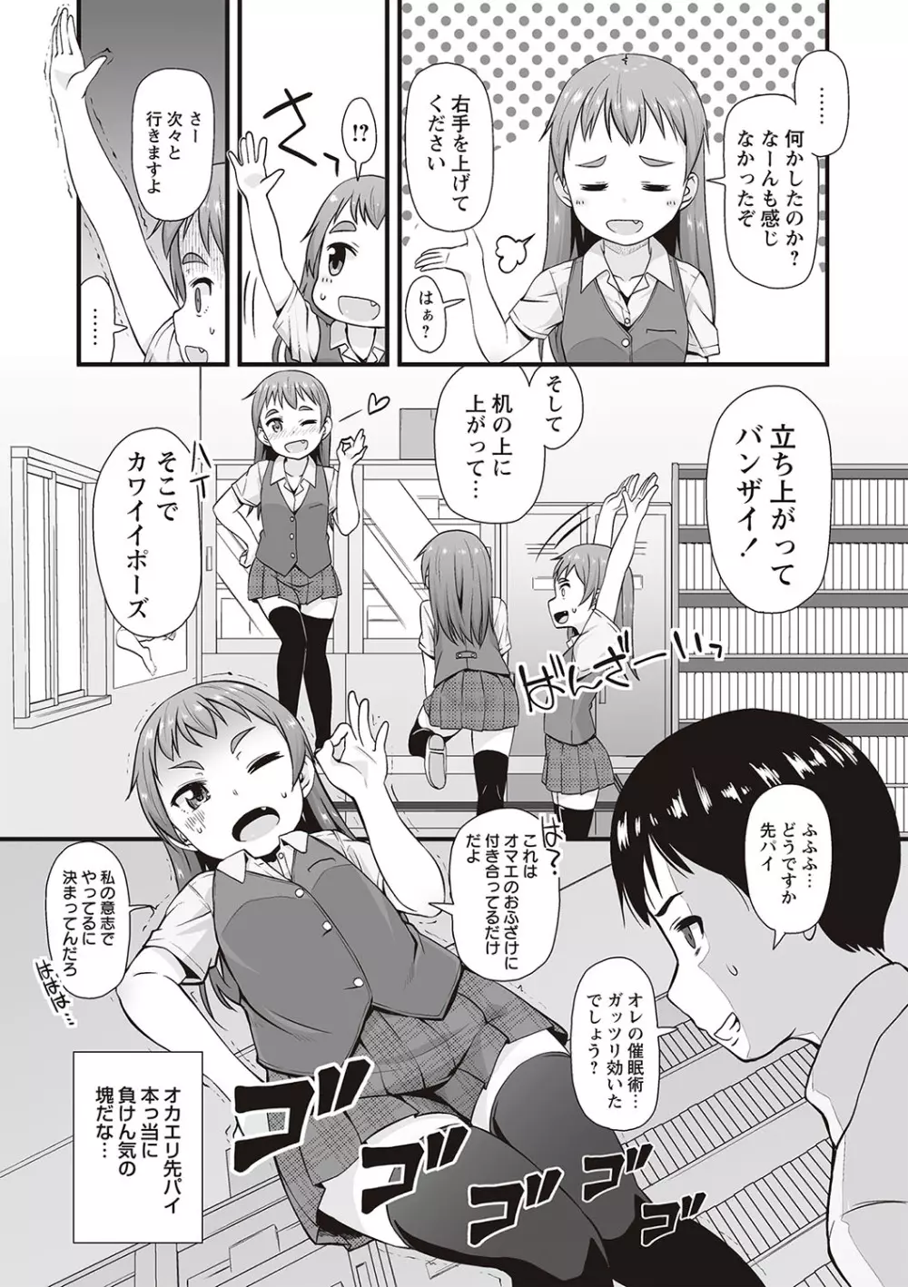 アナルはセックスに入りますか? Page.158