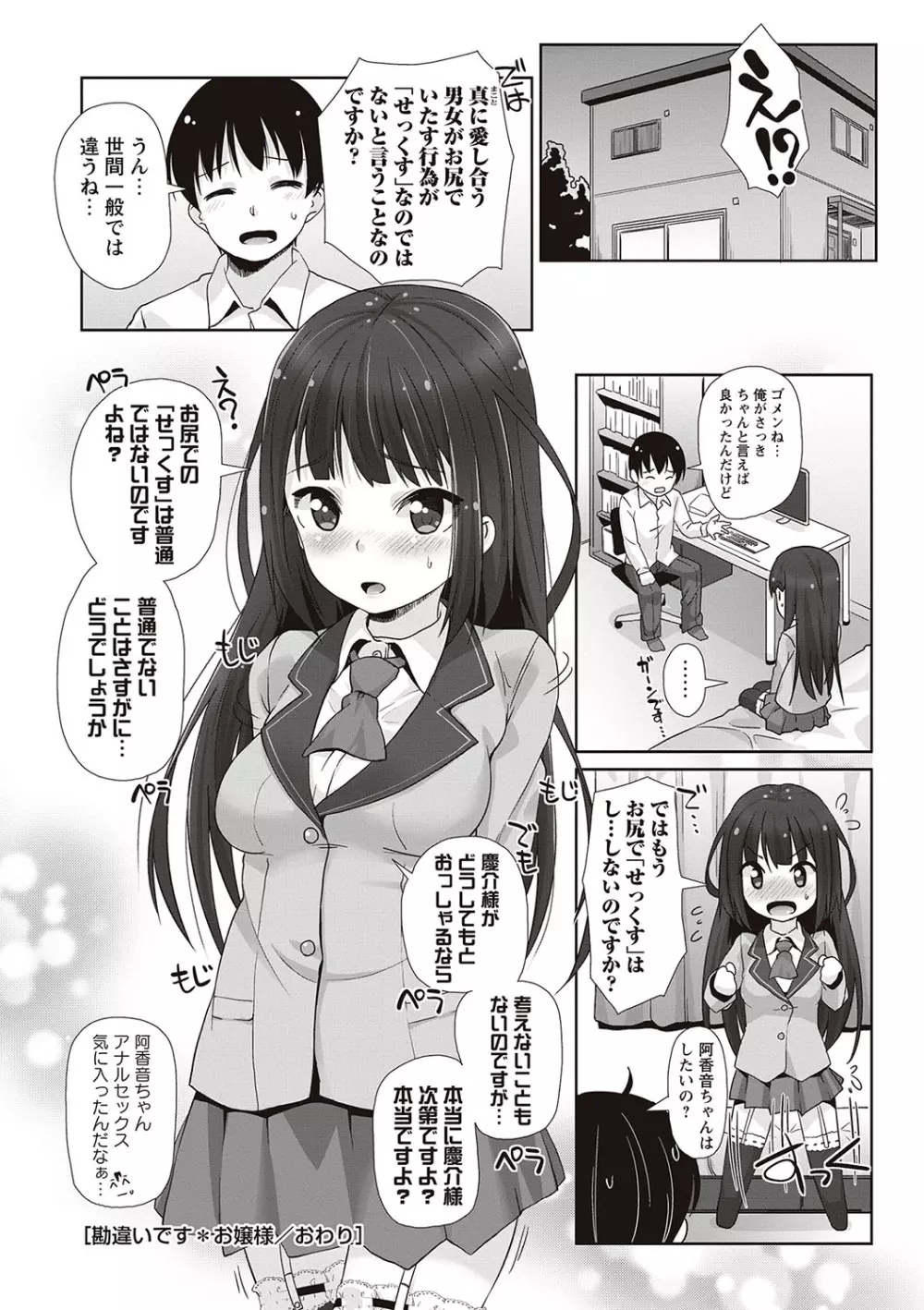 アナルはセックスに入りますか? Page.37