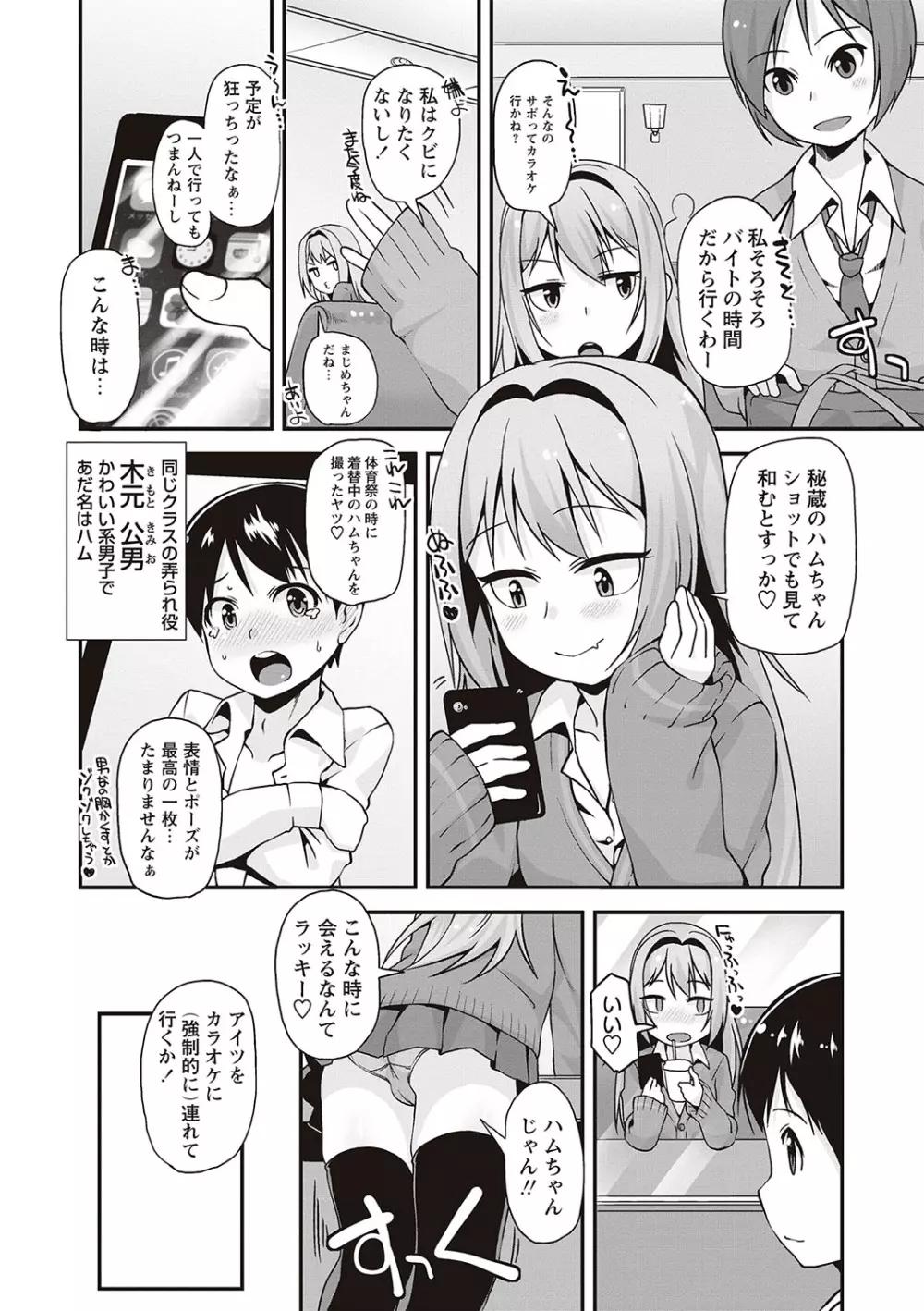 アナルはセックスに入りますか? Page.39