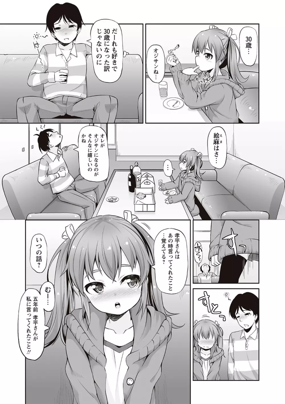 アナルはセックスに入りますか? Page.60