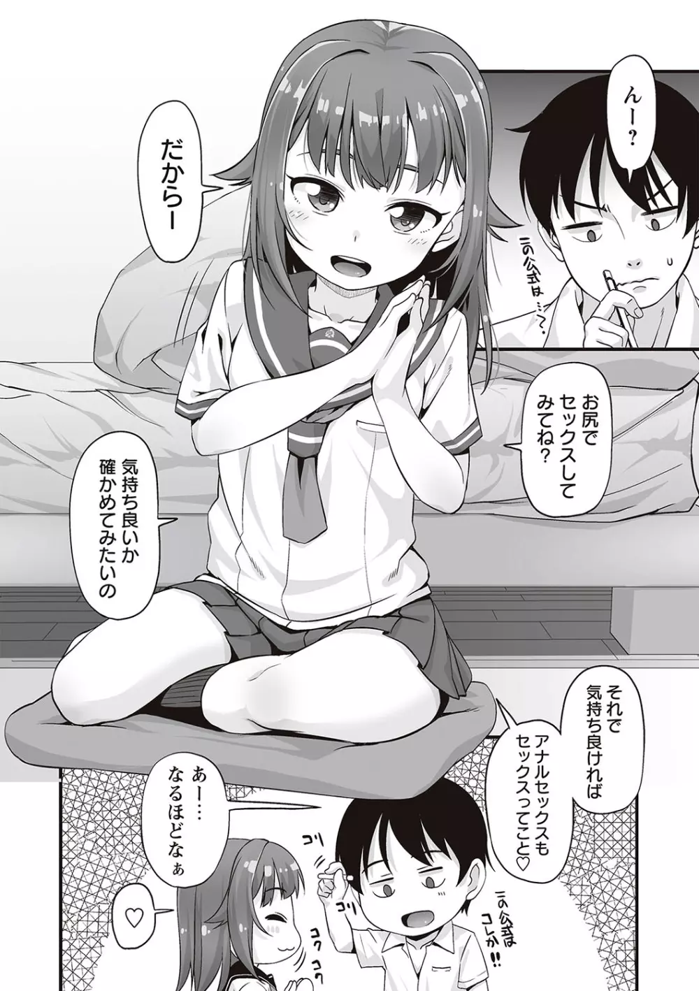 アナルはセックスに入りますか? Page.8