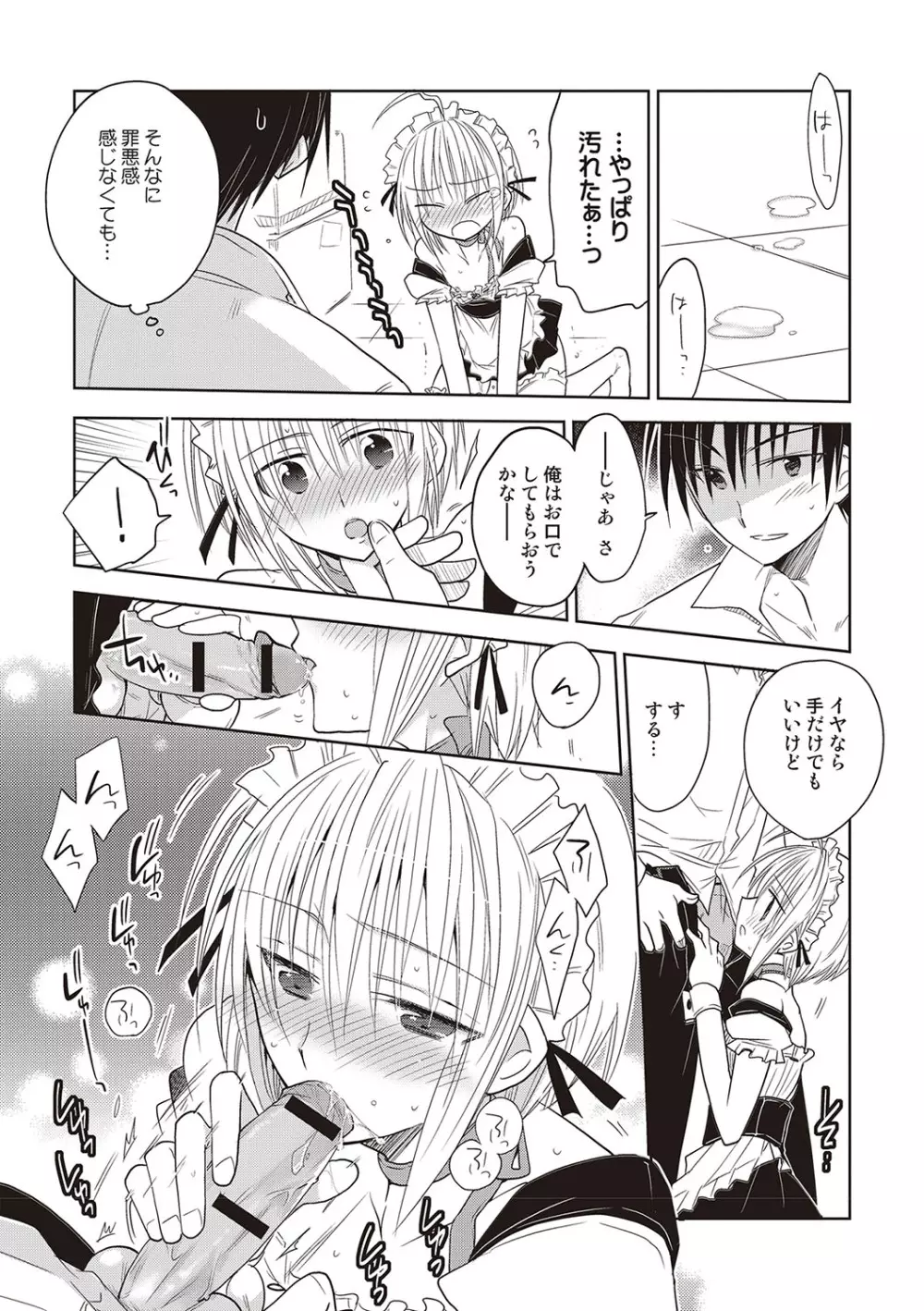 カノジョ♂としたいエロいコト Page.12