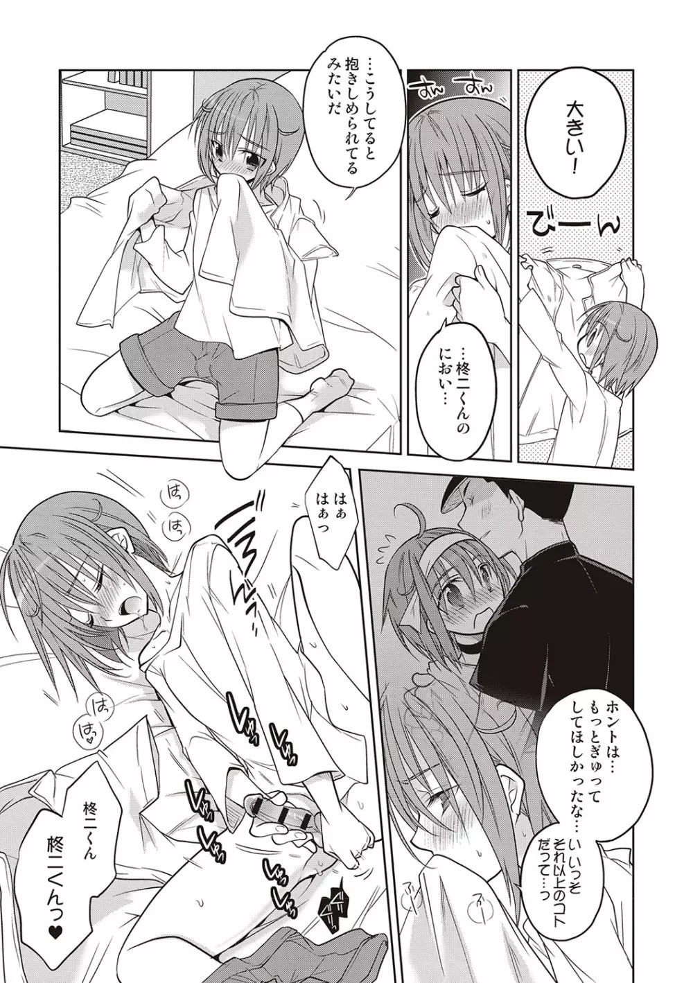 カノジョ♂としたいエロいコト Page.134