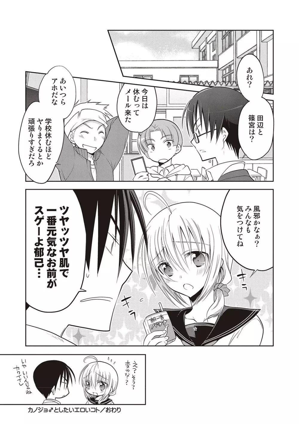 カノジョ♂としたいエロいコト Page.164