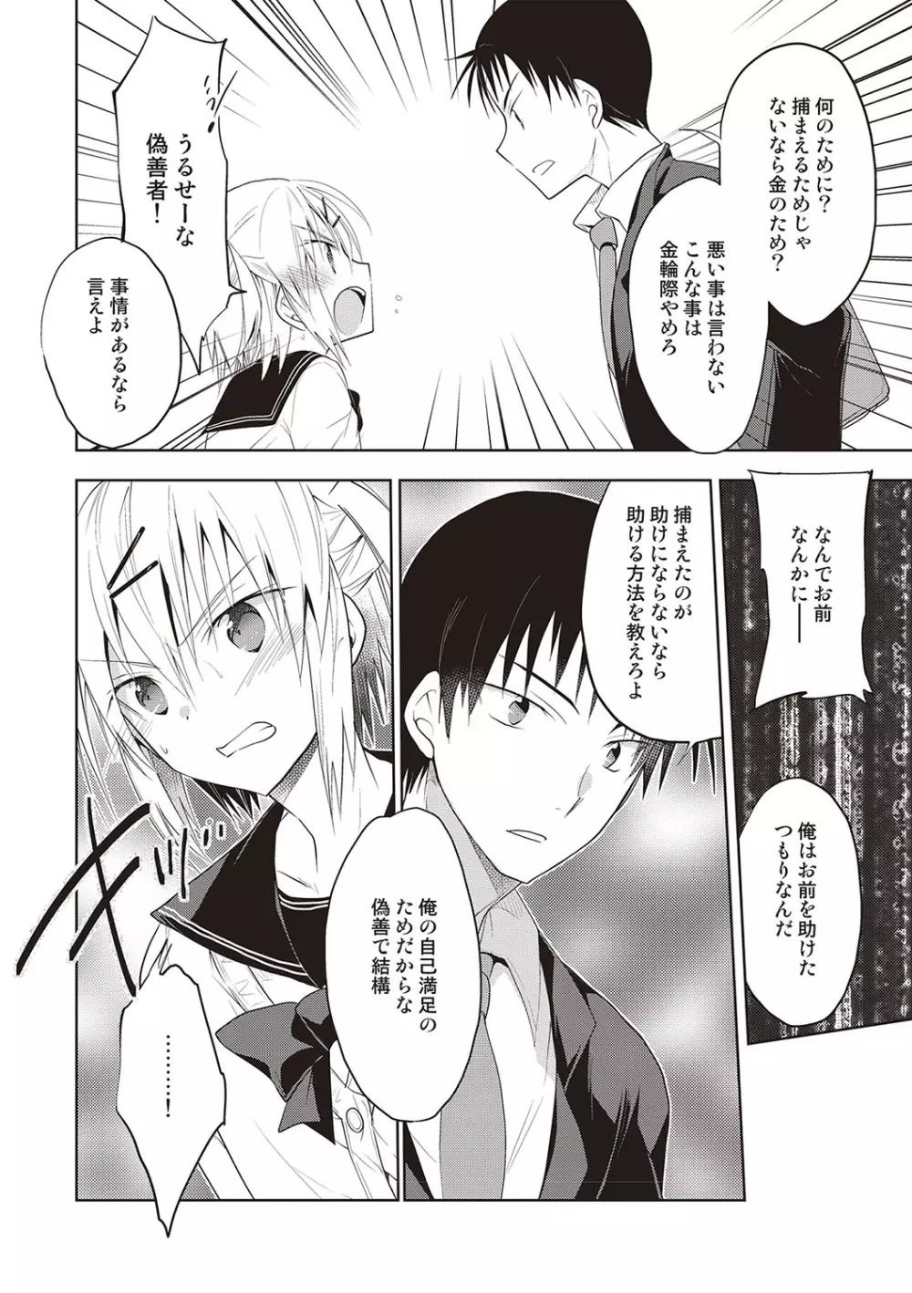 カノジョ♂としたいエロいコト Page.177