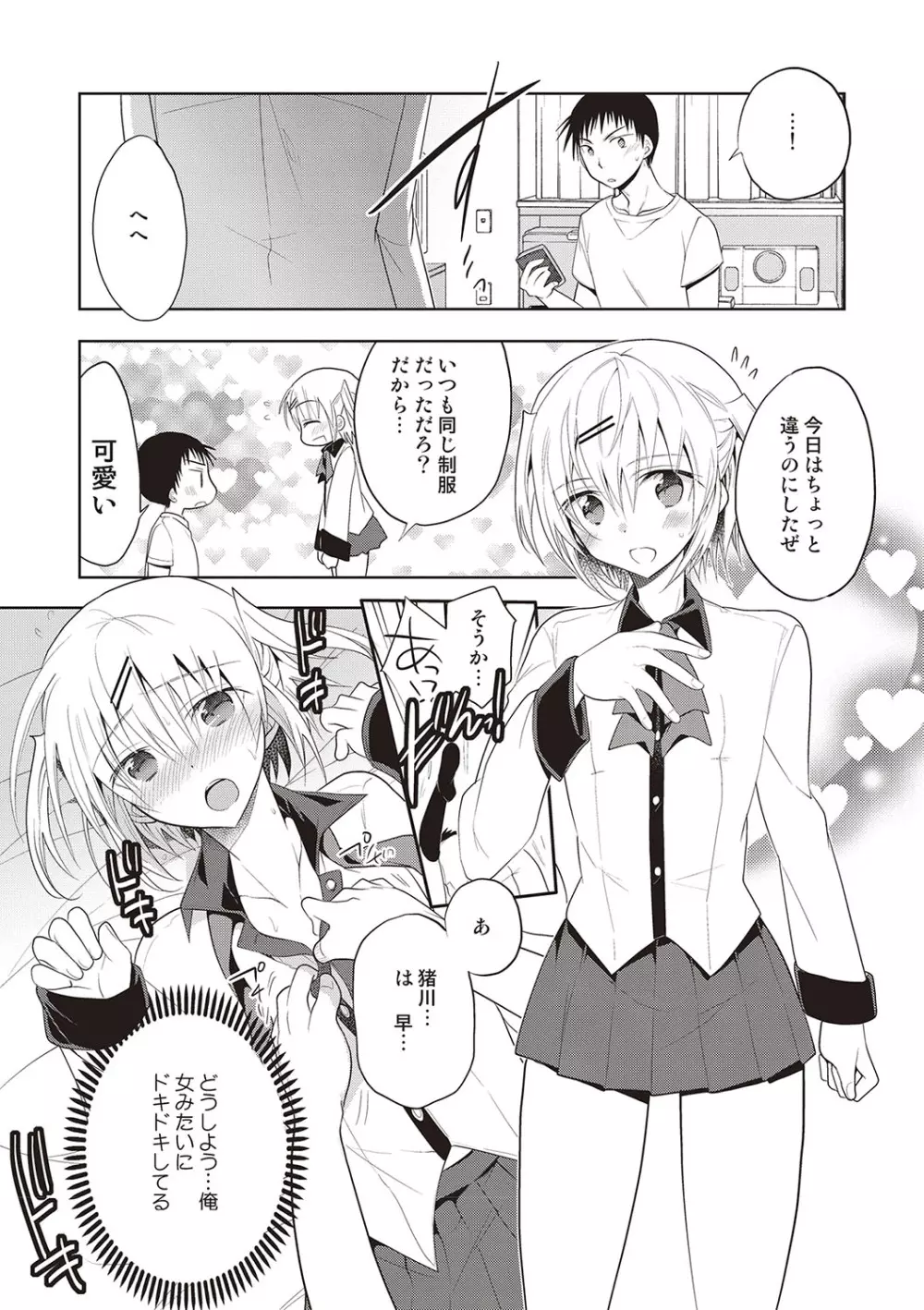 カノジョ♂としたいエロいコト Page.194