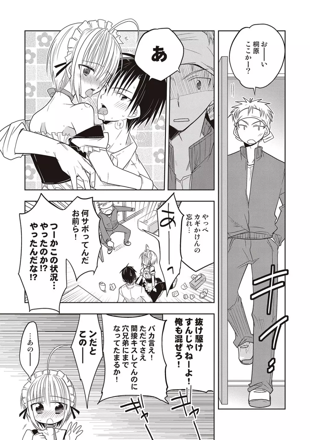 カノジョ♂としたいエロいコト Page.20