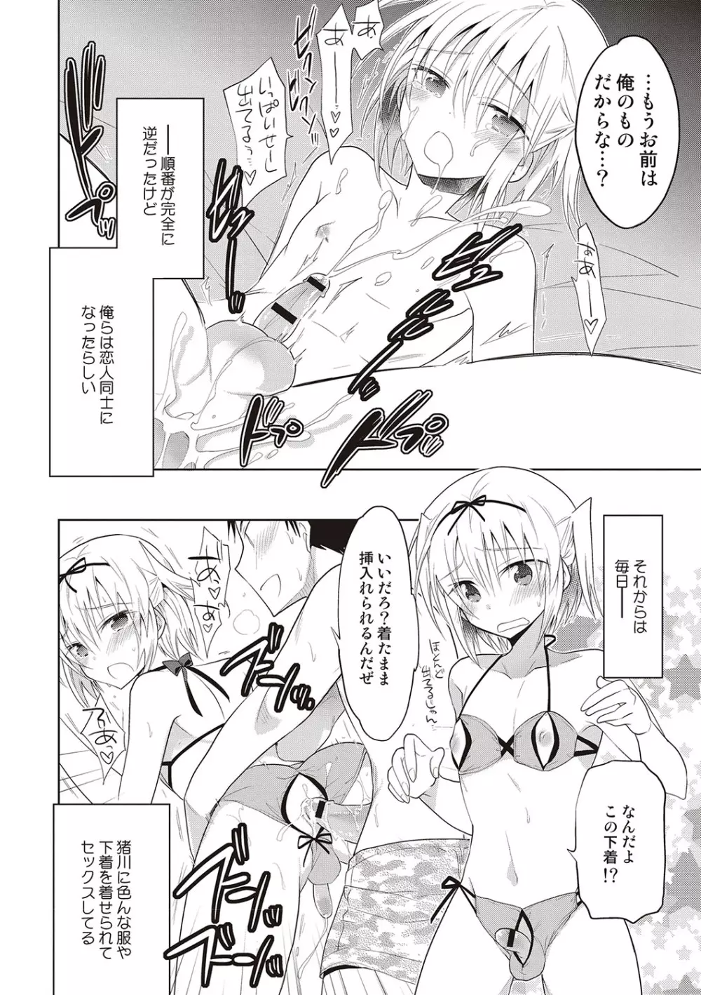 カノジョ♂としたいエロいコト Page.205