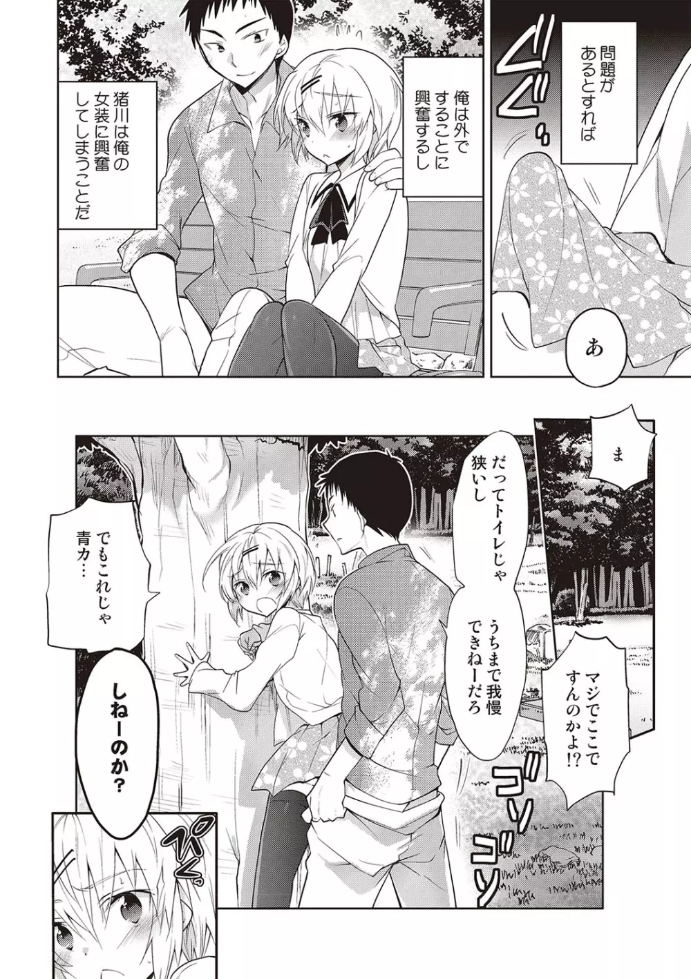 カノジョ♂としたいエロいコト Page.209