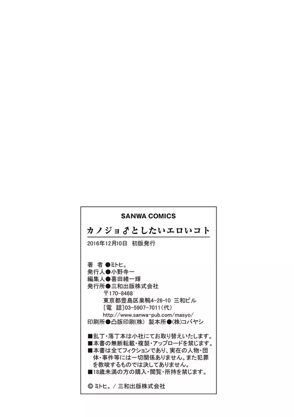 カノジョ♂としたいエロいコト Page.213