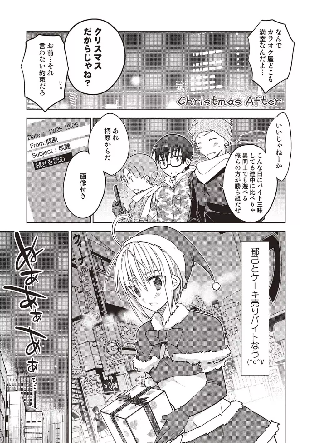 カノジョ♂としたいエロいコト Page.32