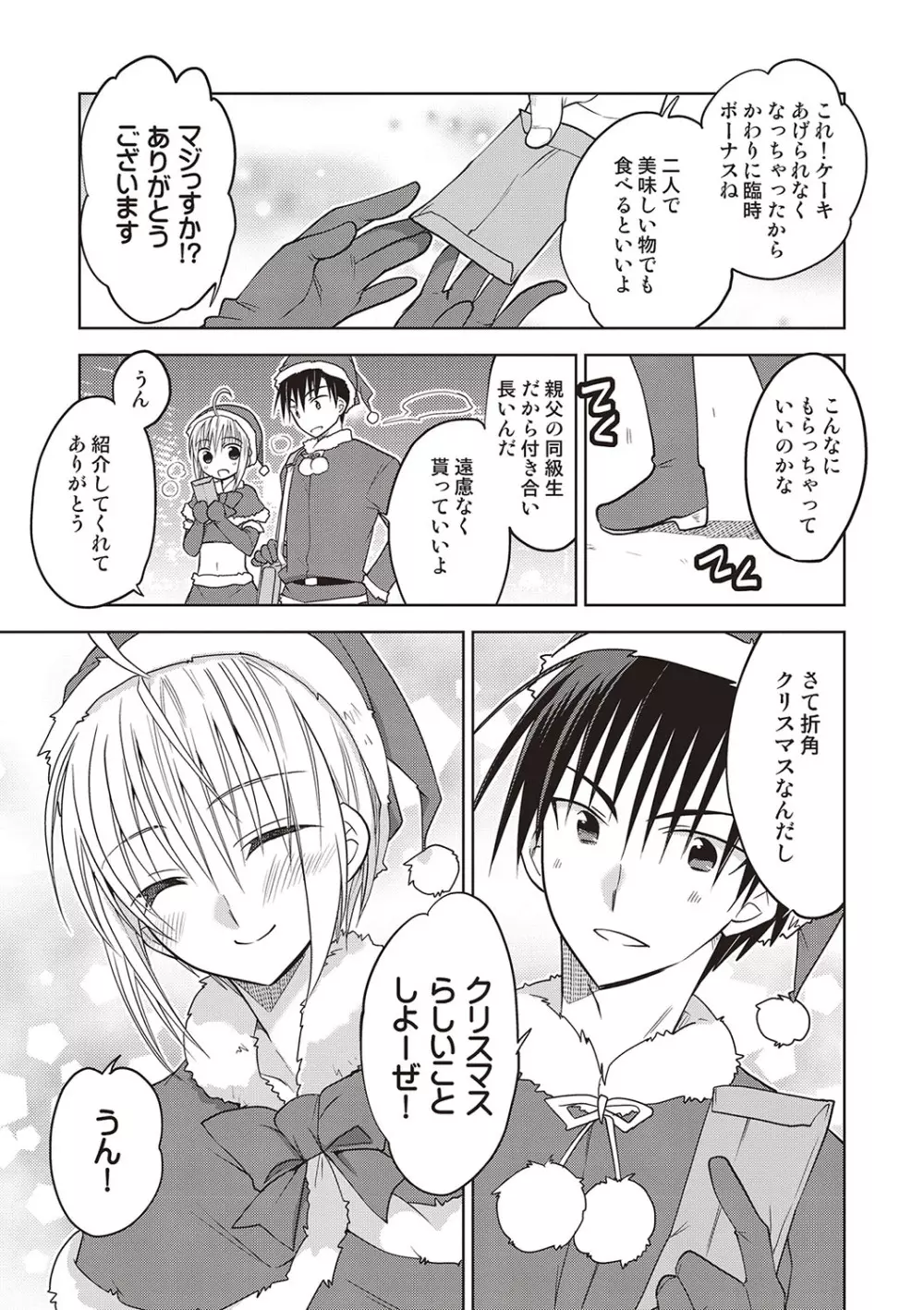 カノジョ♂としたいエロいコト Page.34