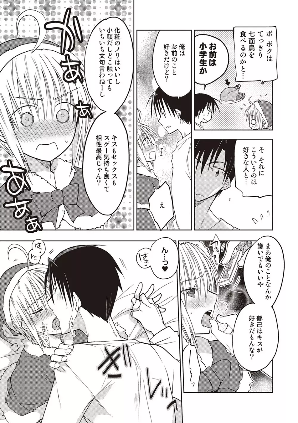 カノジョ♂としたいエロいコト Page.36