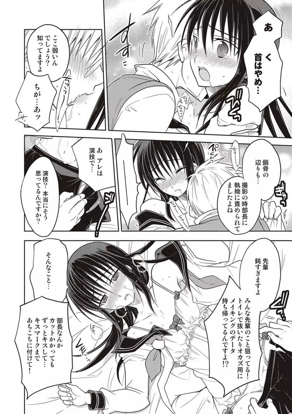 カノジョ♂としたいエロいコト Page.55