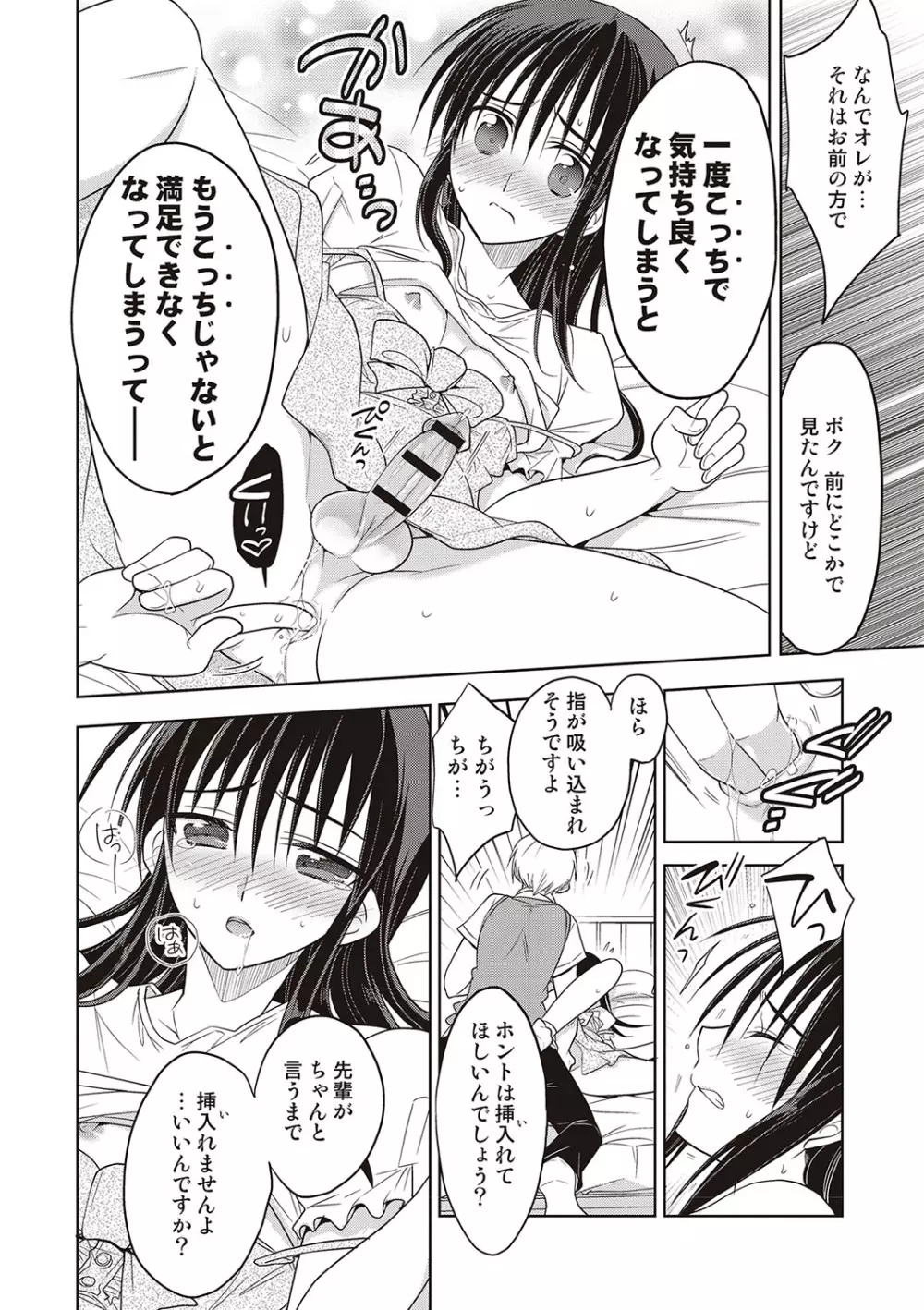 カノジョ♂としたいエロいコト Page.79