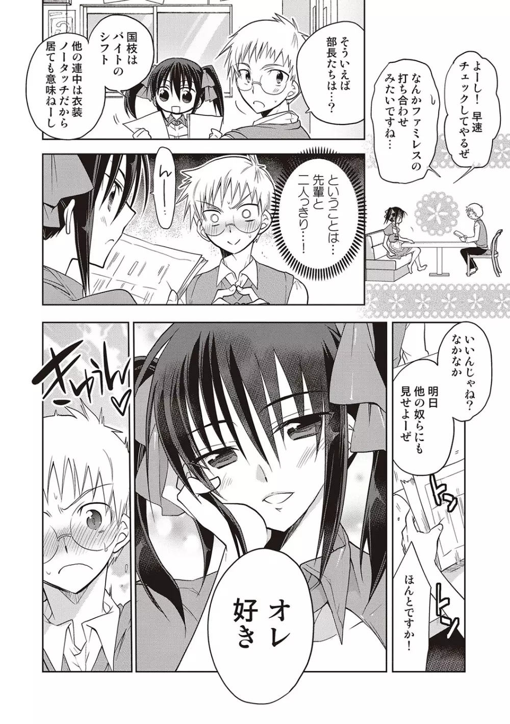 カノジョ♂としたいエロいコト Page.89