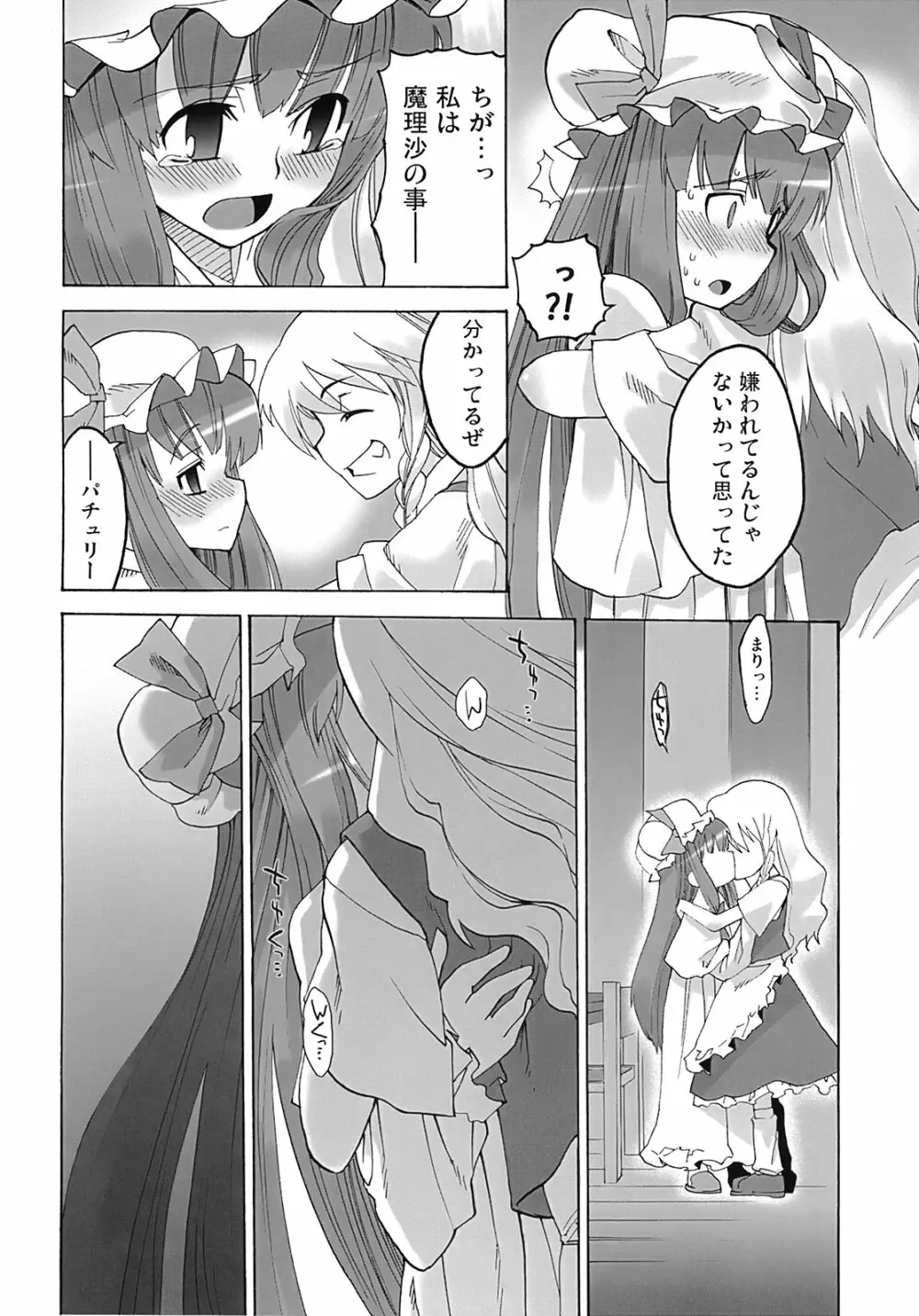 図書館ラバーズ Page.11