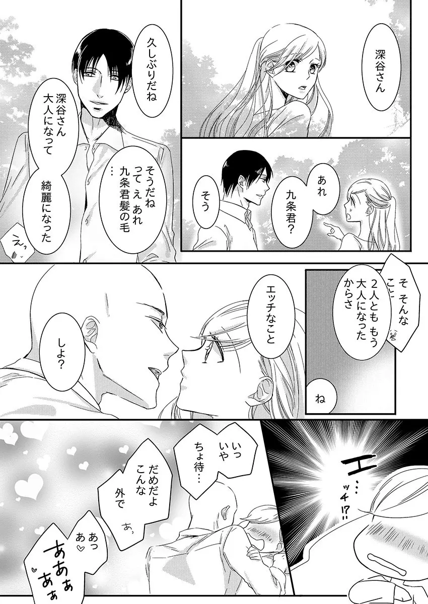 僧侶と交わる色欲の夜に… 1 Page.16