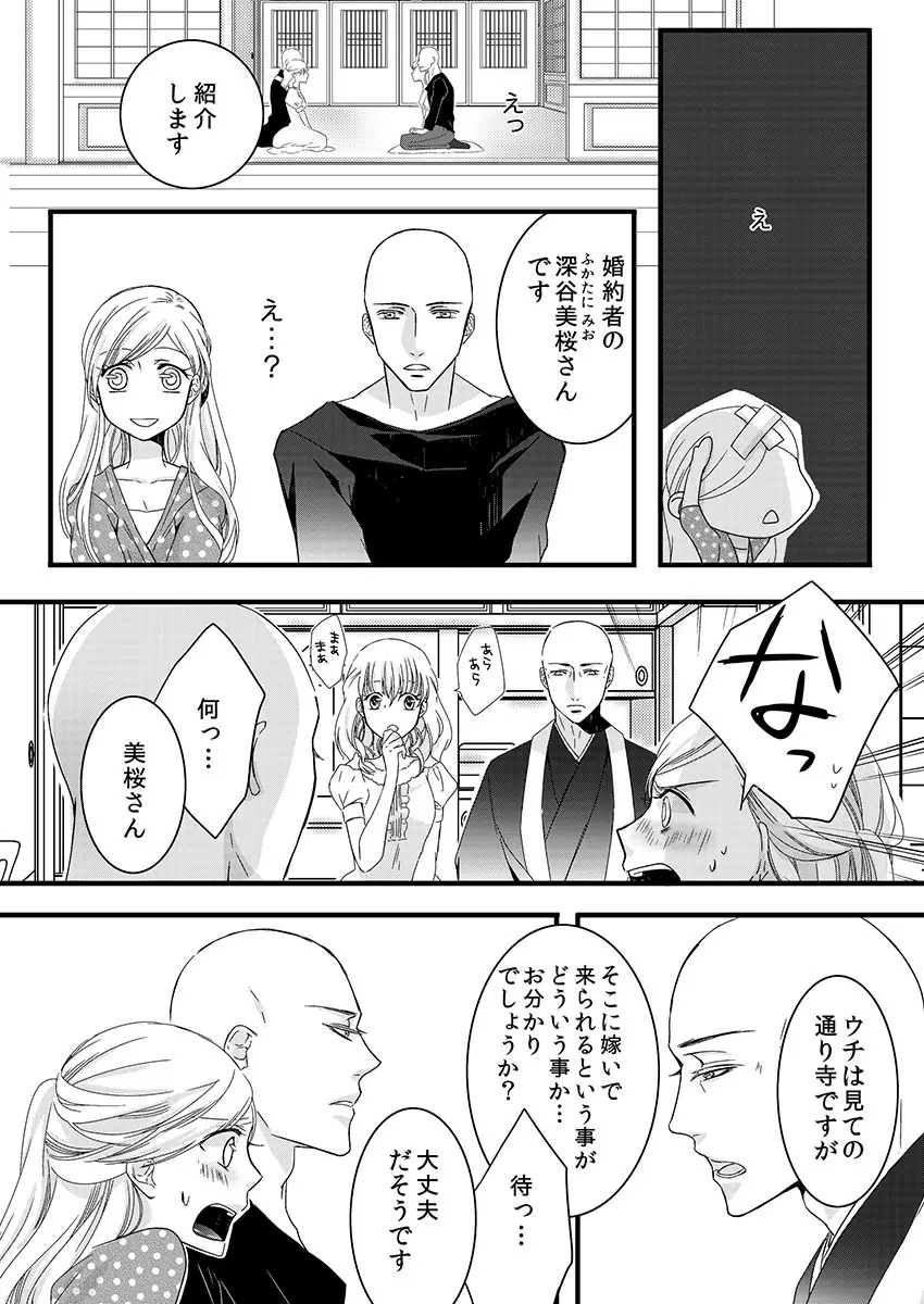 僧侶と交わる色欲の夜に… 1 Page.20