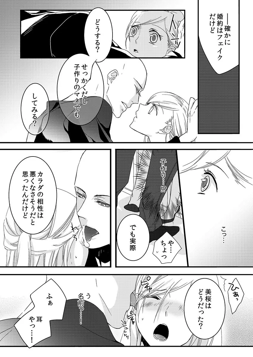 僧侶と交わる色欲の夜に… 1 Page.25