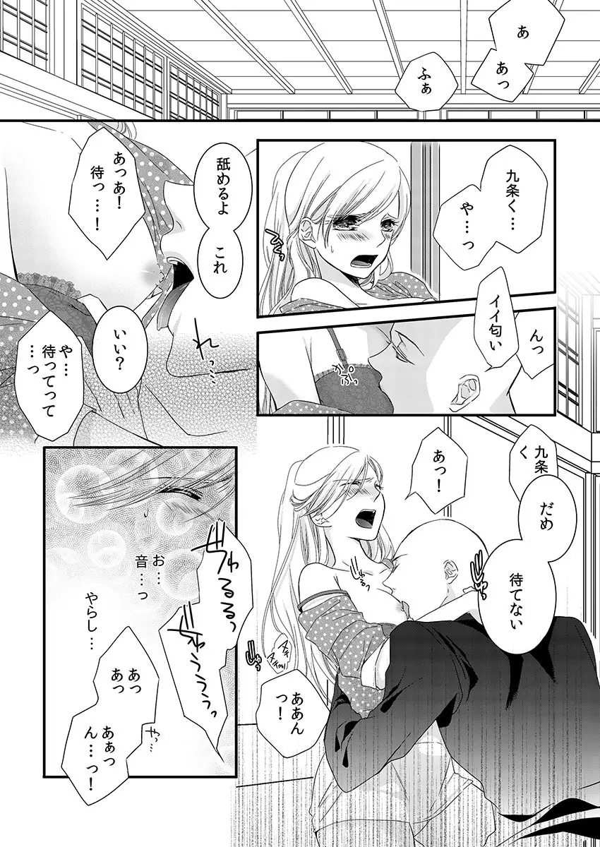 僧侶と交わる色欲の夜に… 1 Page.29