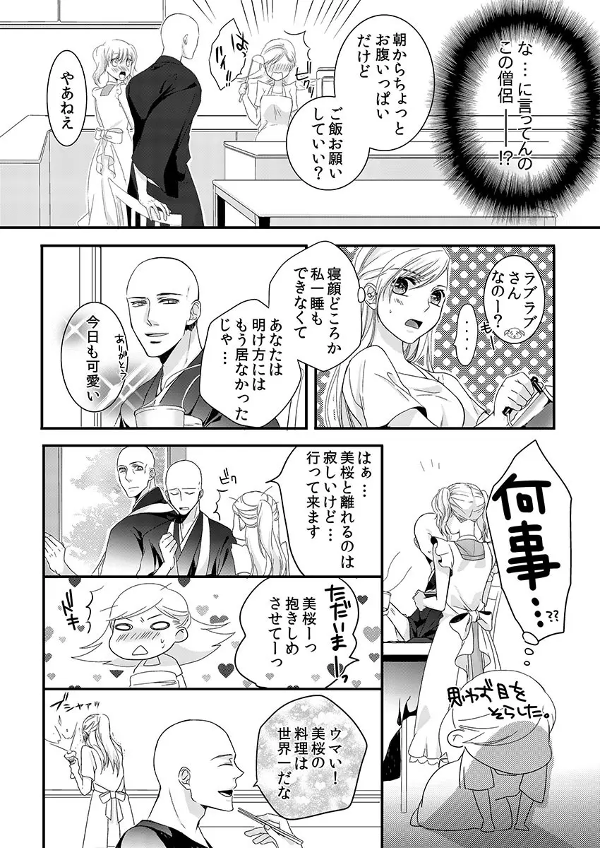 僧侶と交わる色欲の夜に… 1 Page.34