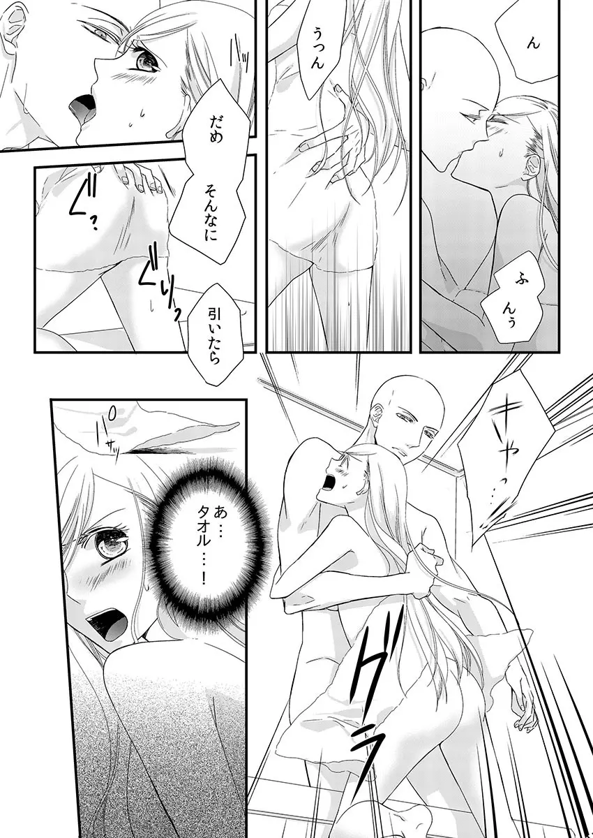 僧侶と交わる色欲の夜に… 1 Page.39