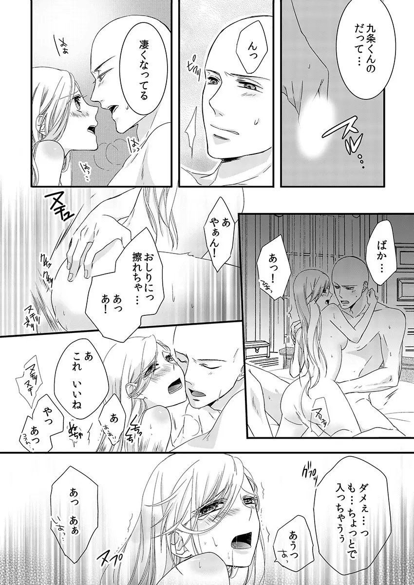 僧侶と交わる色欲の夜に… 1 Page.50